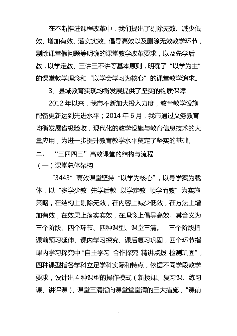 3443优质高效课堂_第3页