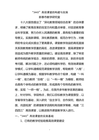 3443优质高效课堂