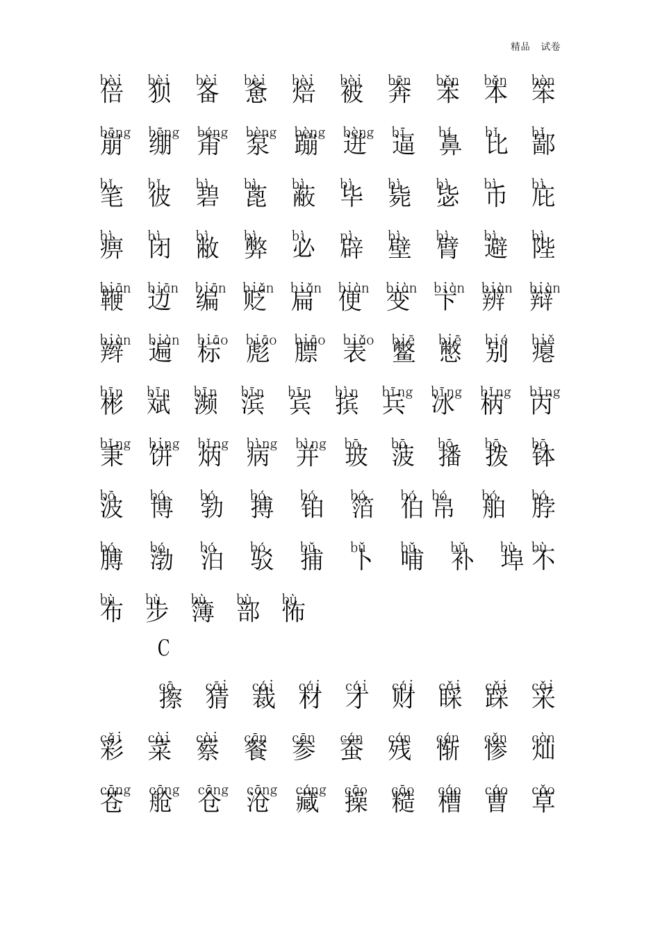 3500个常用汉字拼音版_第2页