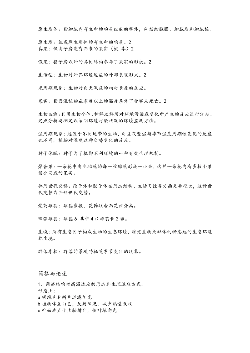 345林业基础知识综合知识点_第3页