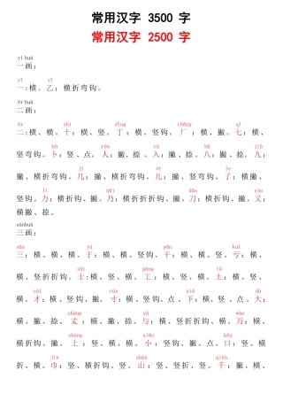 3500个常用汉字笔顺表带拼音