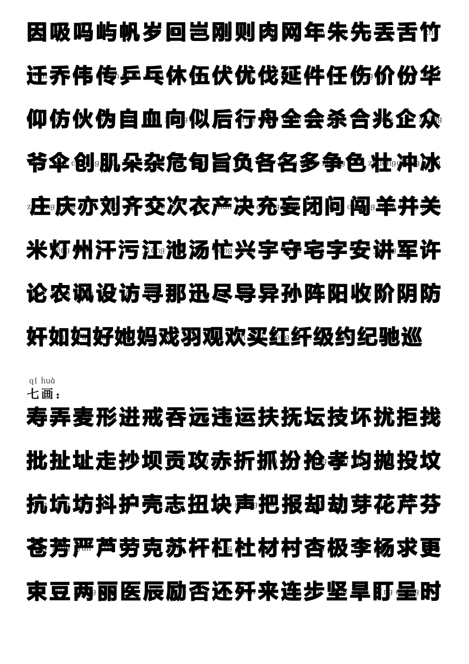 3500个常用汉字表带拼音_第3页