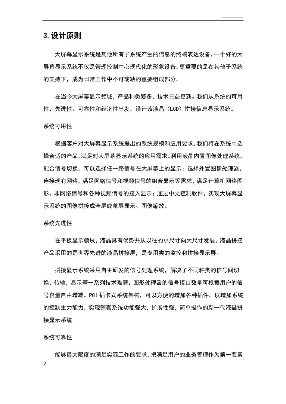 355寸液晶拼接屏技术方案_第2页
