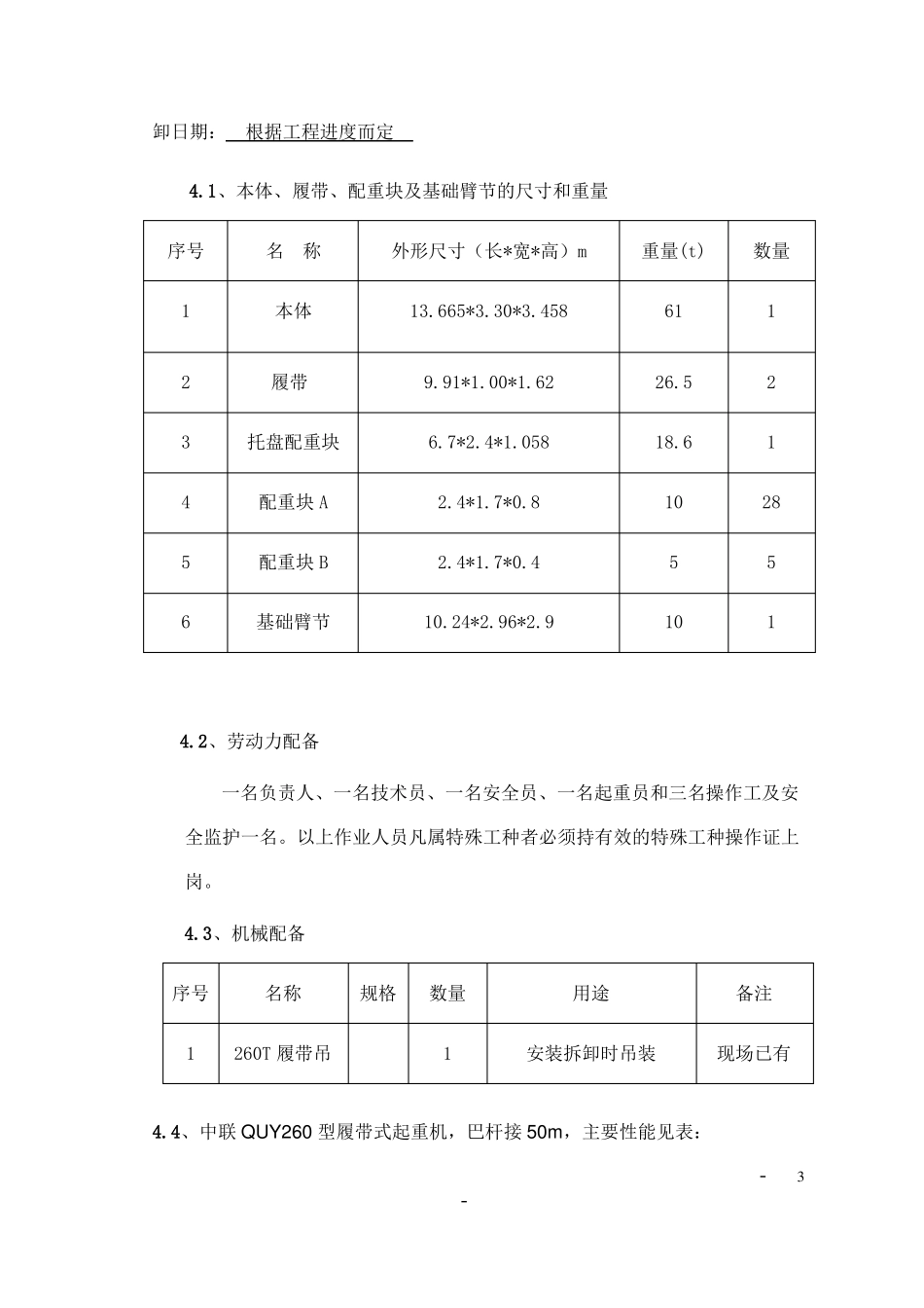 350吨履带吊装拆方案_第3页