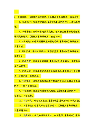 350个易考易错望文生义成语