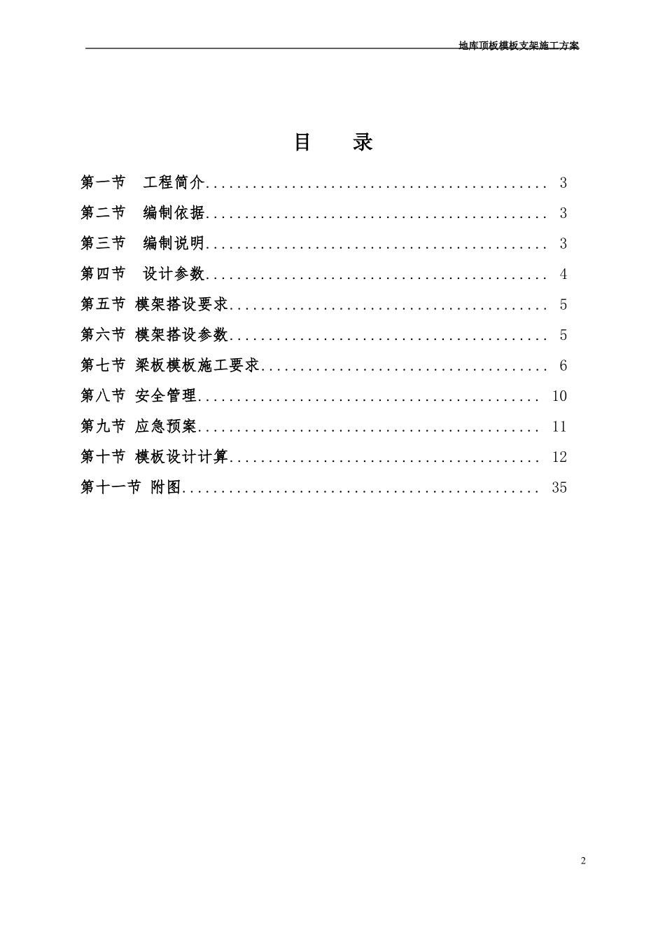 350mm厚砼板排架支撑施工方案专家论证_第2页