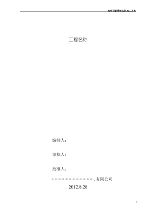 350mm厚砼板排架支撑施工方案专家论证