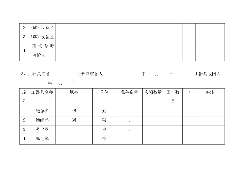 35KV变电站停电清扫作业指导卡_第3页
