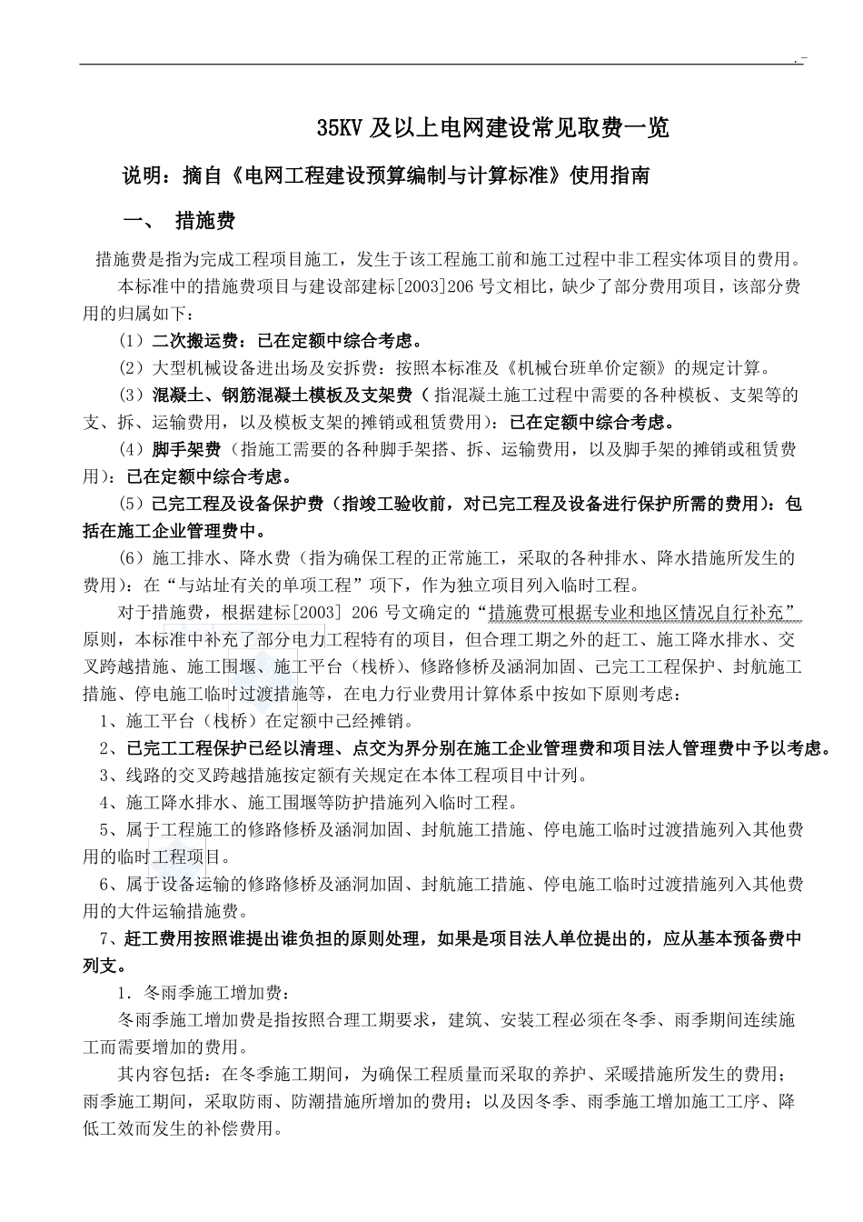 35KV及以上电网建设常见取费一览_第2页