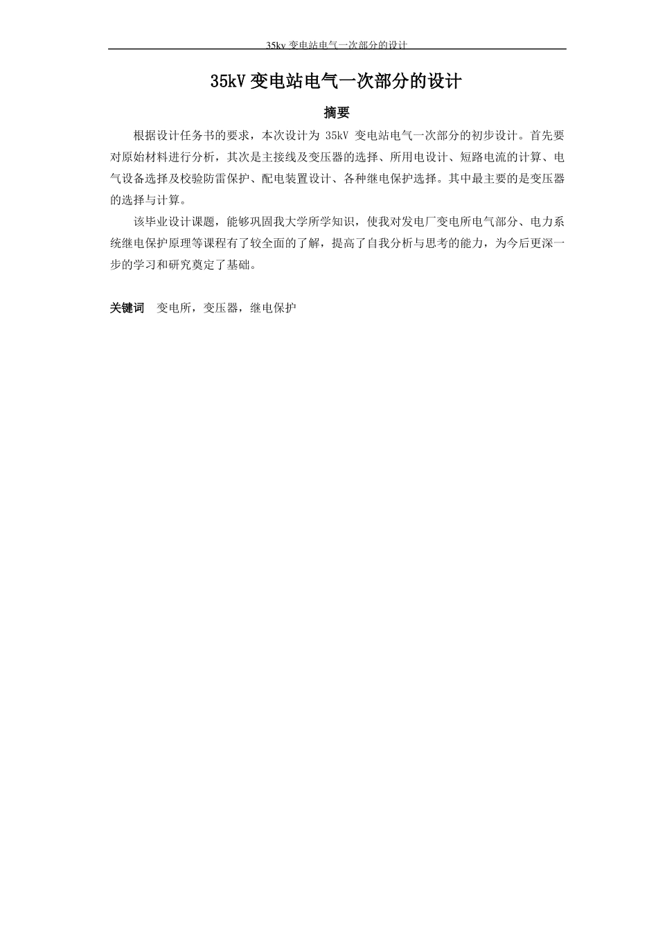 35kV变电站电气一次部分的设计_第3页