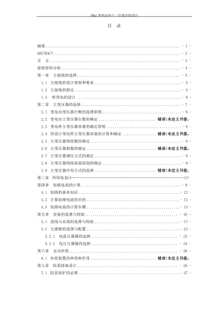 35kV变电站电气一次部分的设计
