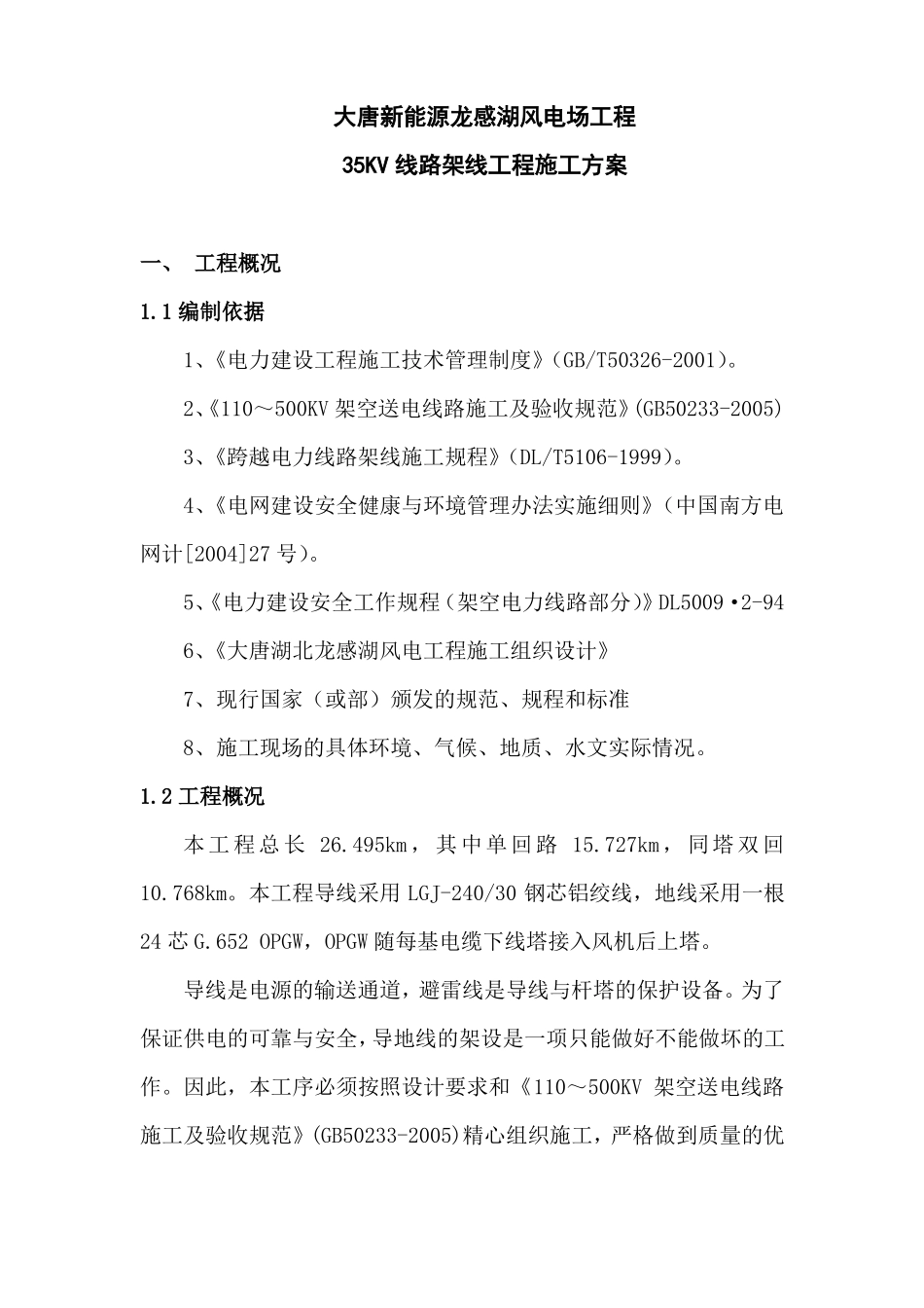 35KV架线专项施工方案_第2页