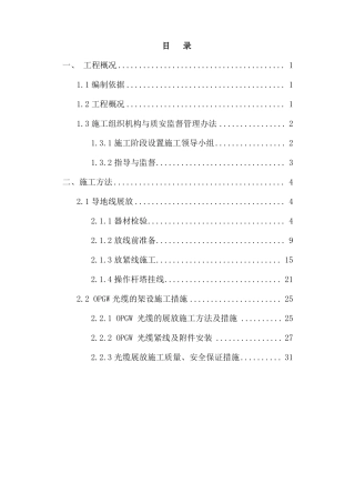 35KV架线专项施工方案