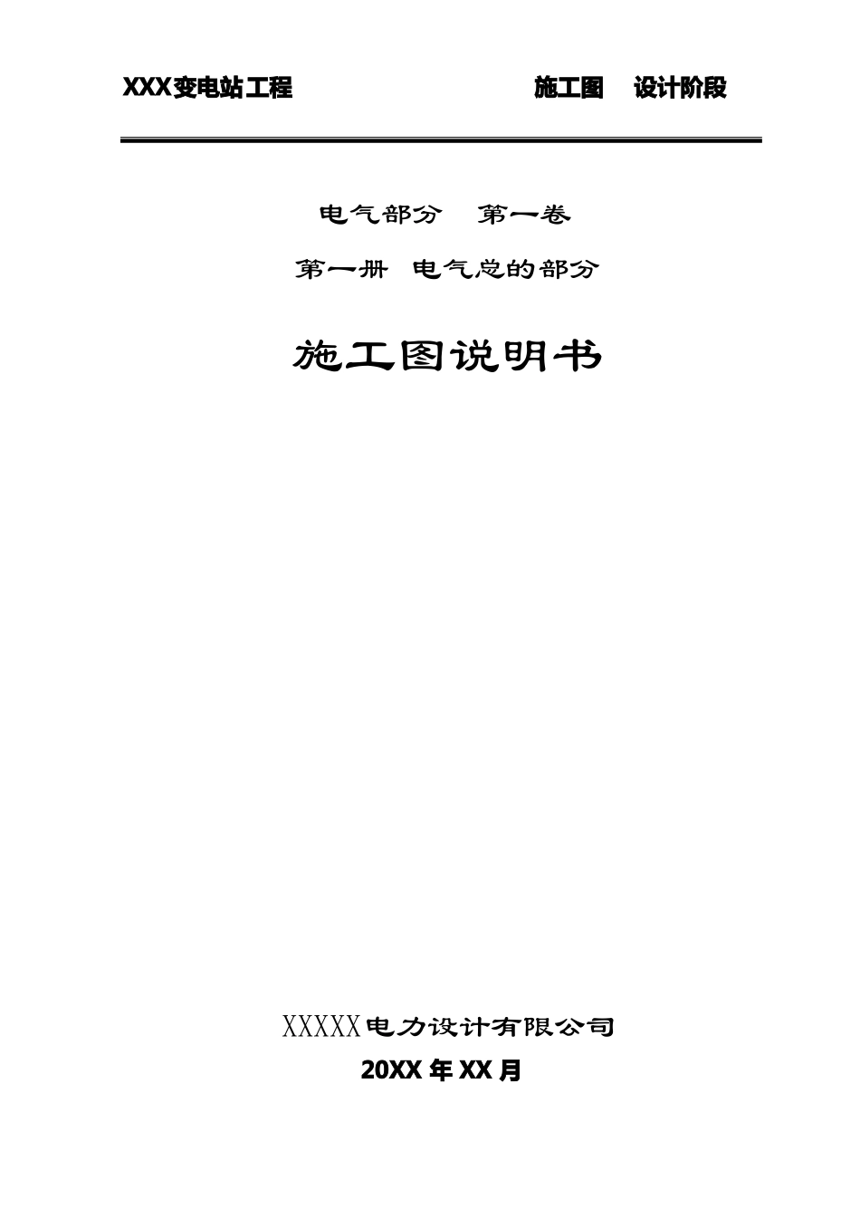 35KV变电站设计说明书_第1页