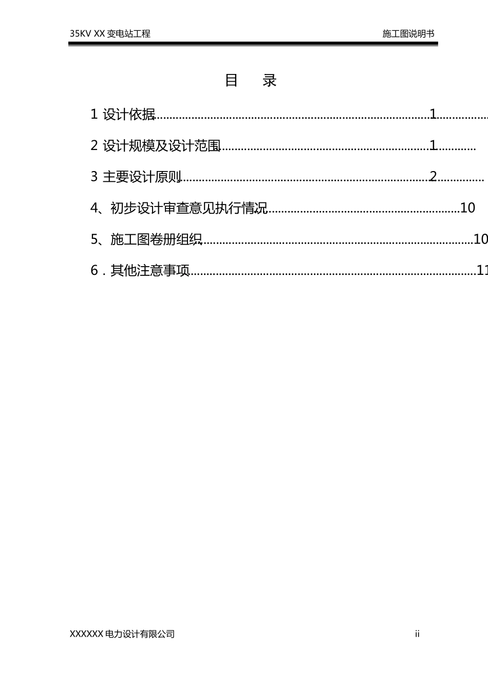 35KV变电站设计说明书_第3页