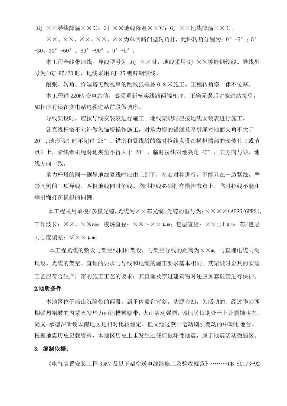 35KV架线施工技术方案_第2页