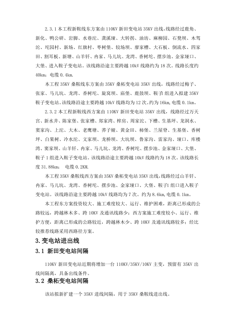 35KV变电站工程施工组织设计方案_第3页