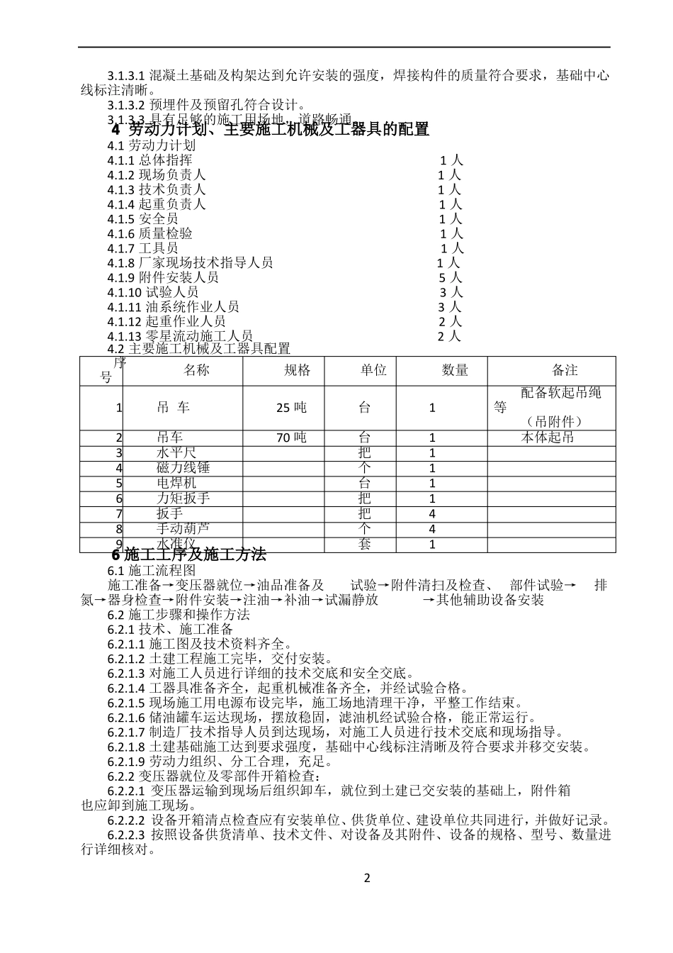 35KV油浸式变压器安装方案_第2页