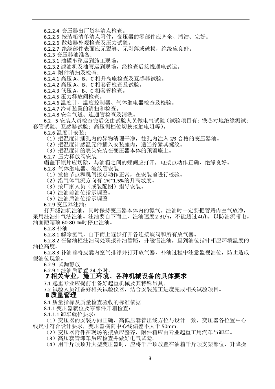 35KV油浸式变压器安装方案_第3页