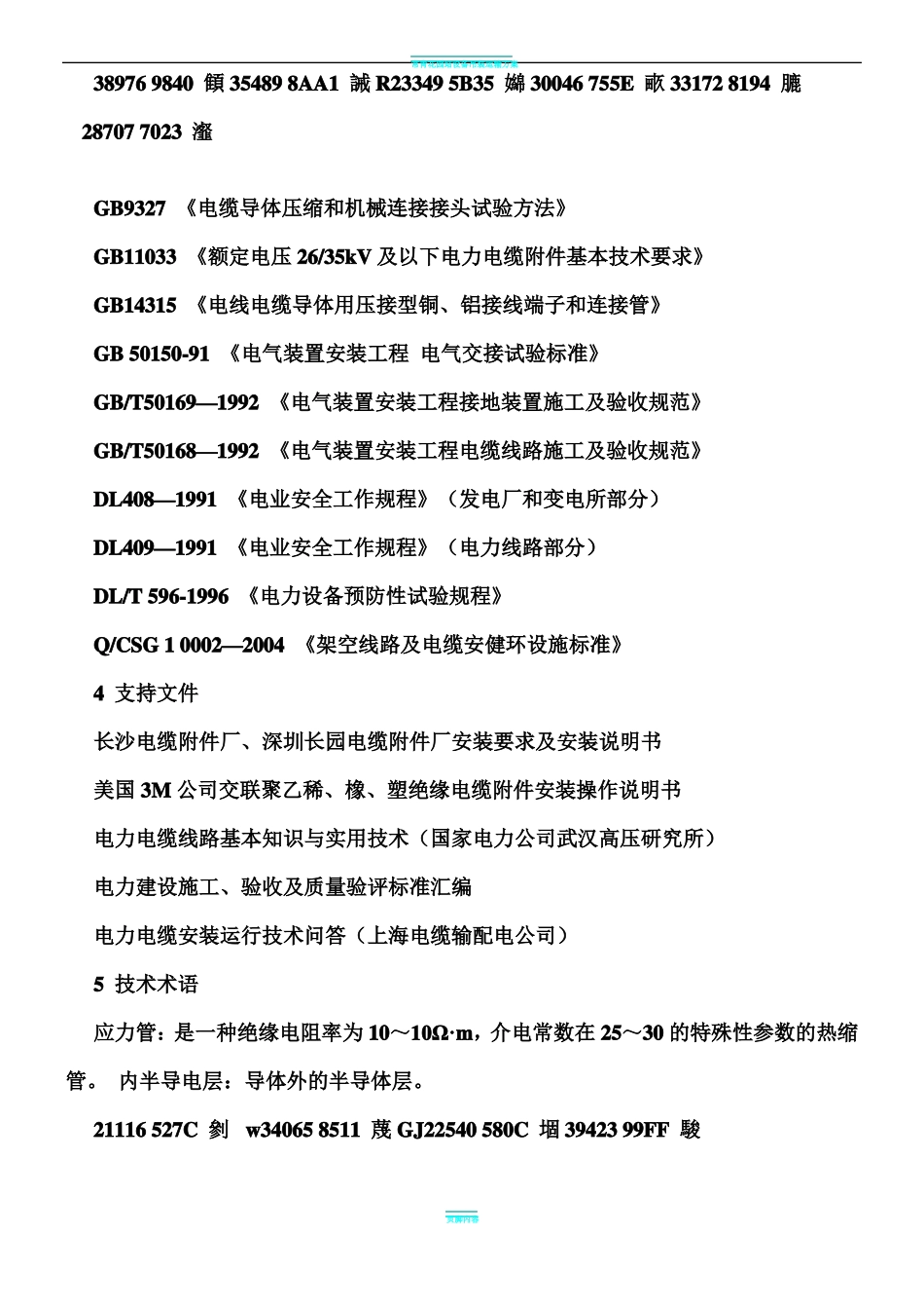 35Kv电缆头制作施工方案_第3页