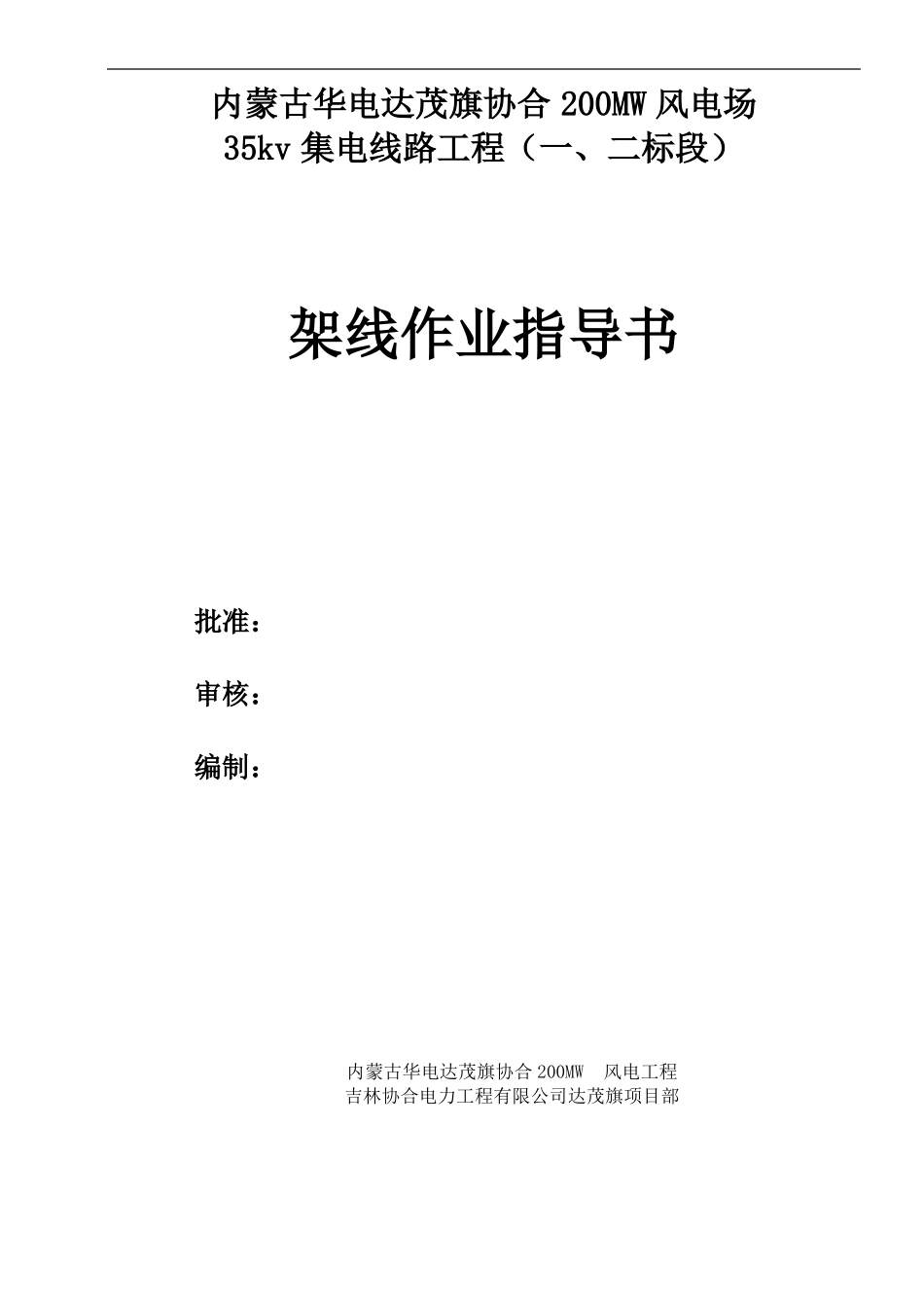 35KV线路架线指导书_第1页