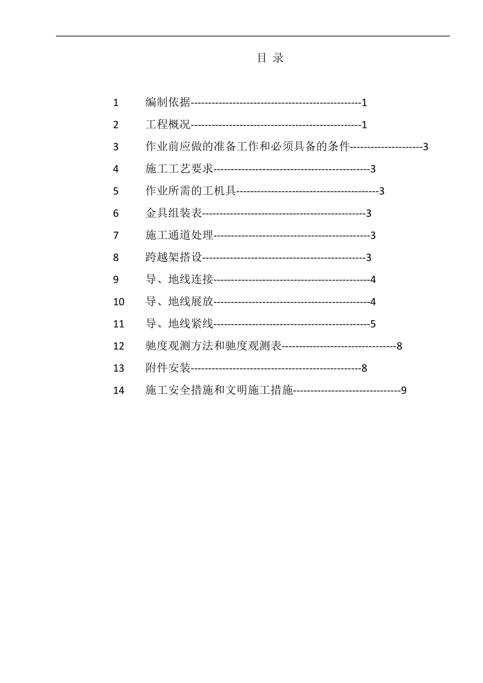 35KV线路架线指导书_第2页