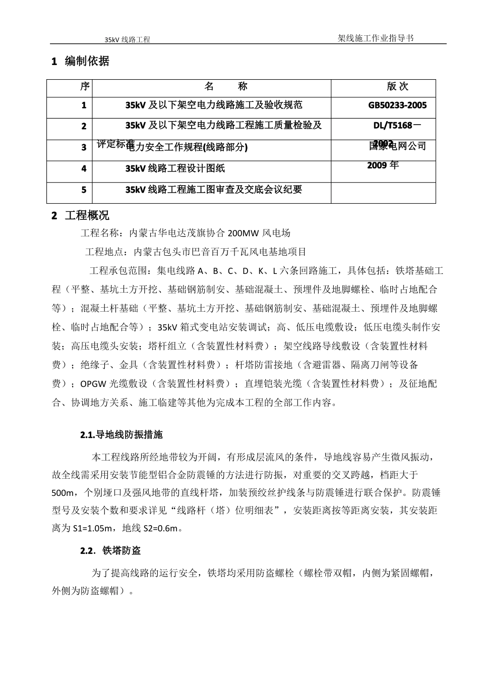 35KV线路架线指导书_第3页