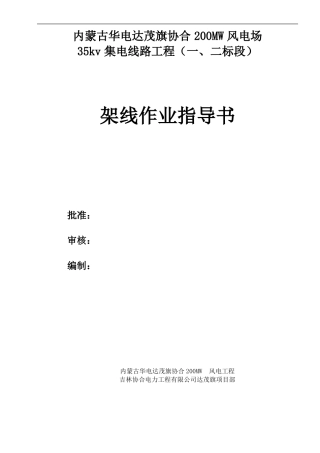 35KV线路架线指导书