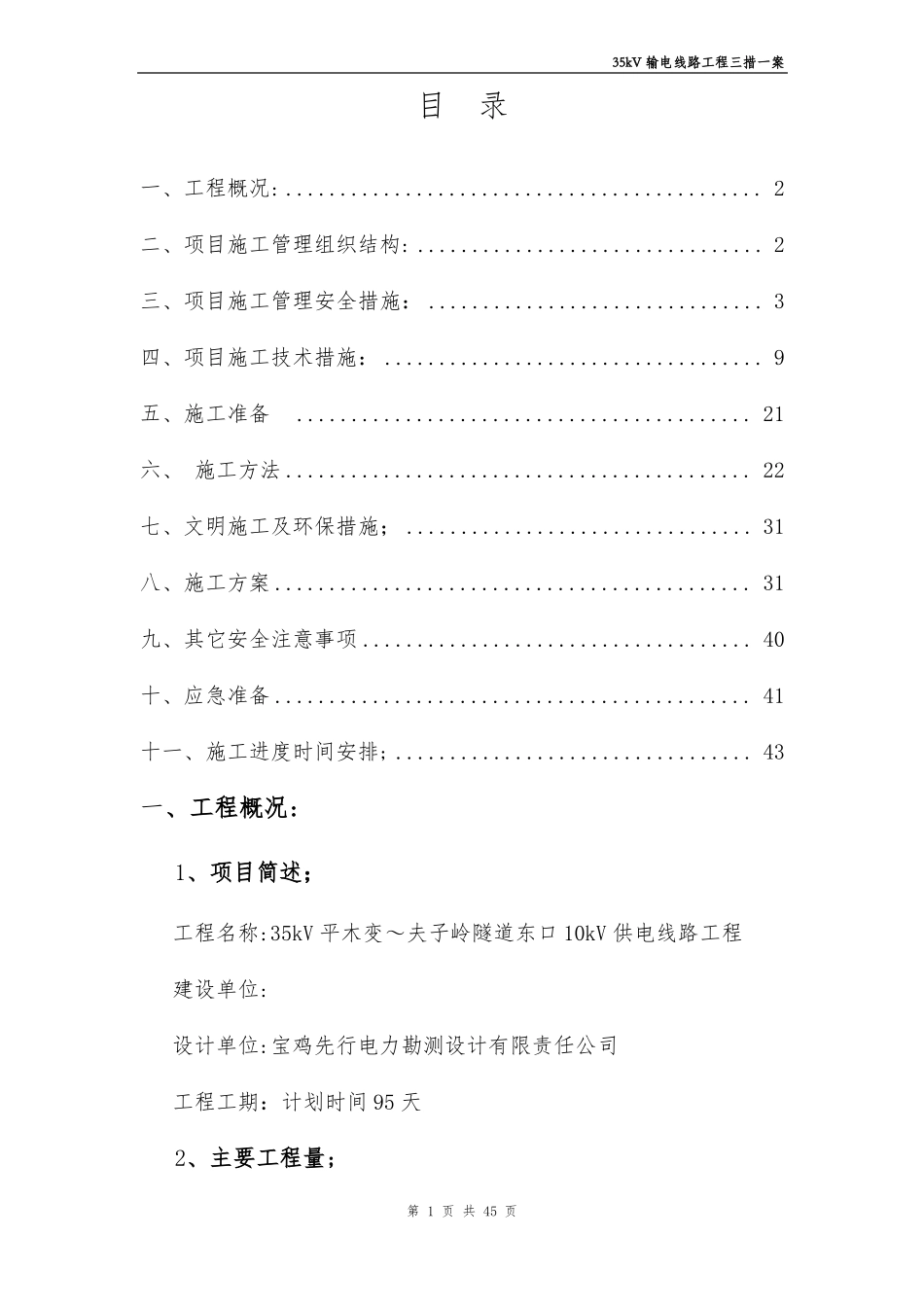 35kV输电线路工程施工方案_第2页