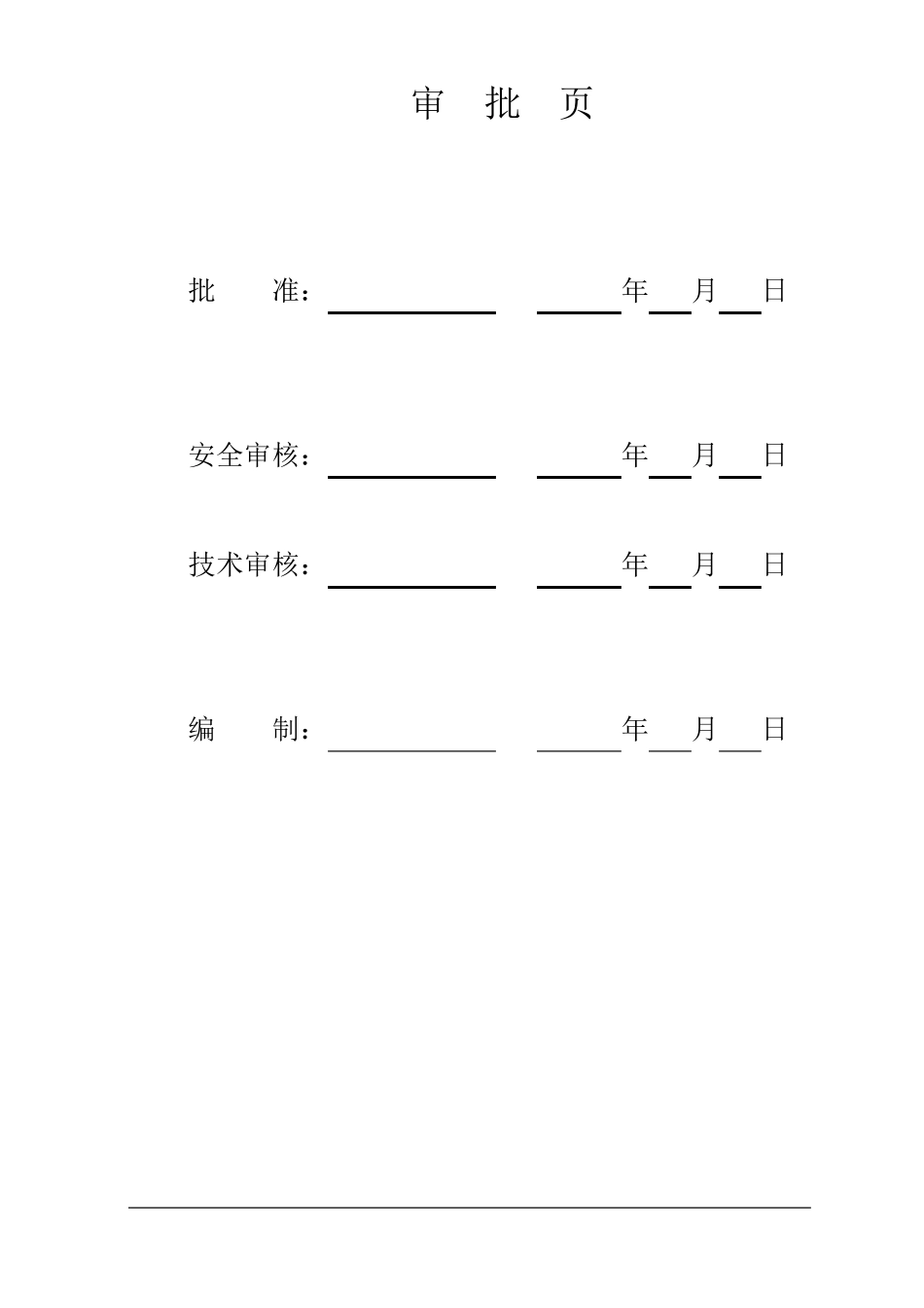 35kV组合式高压并联电容器装置安装施工方案_第2页