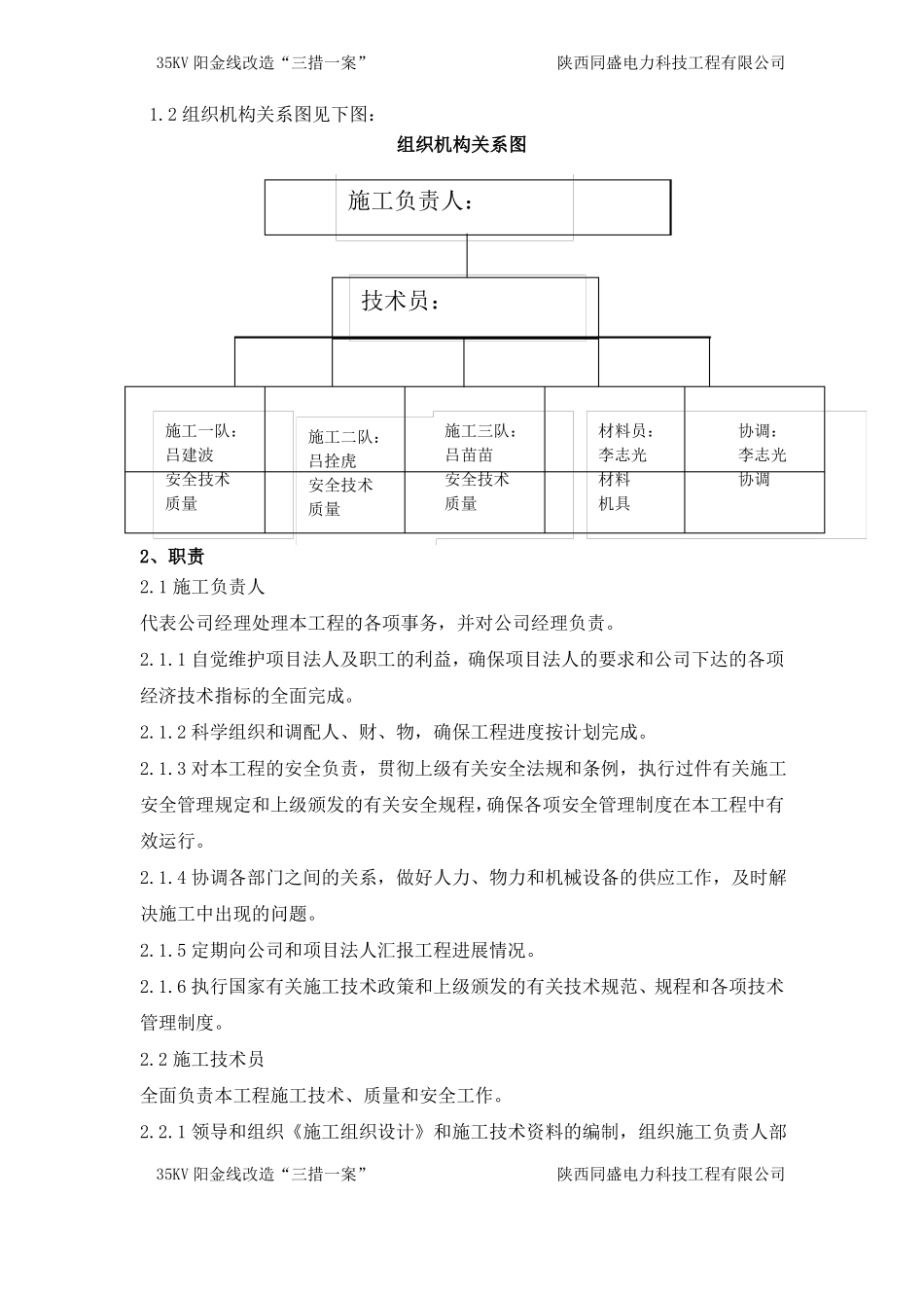 35KV阳金线线路改造工程施工组织三措一案_第3页