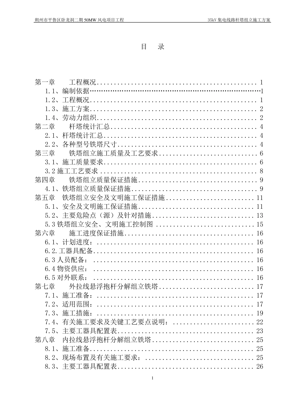 35kV集电线路杆塔组立施工方案_第3页
