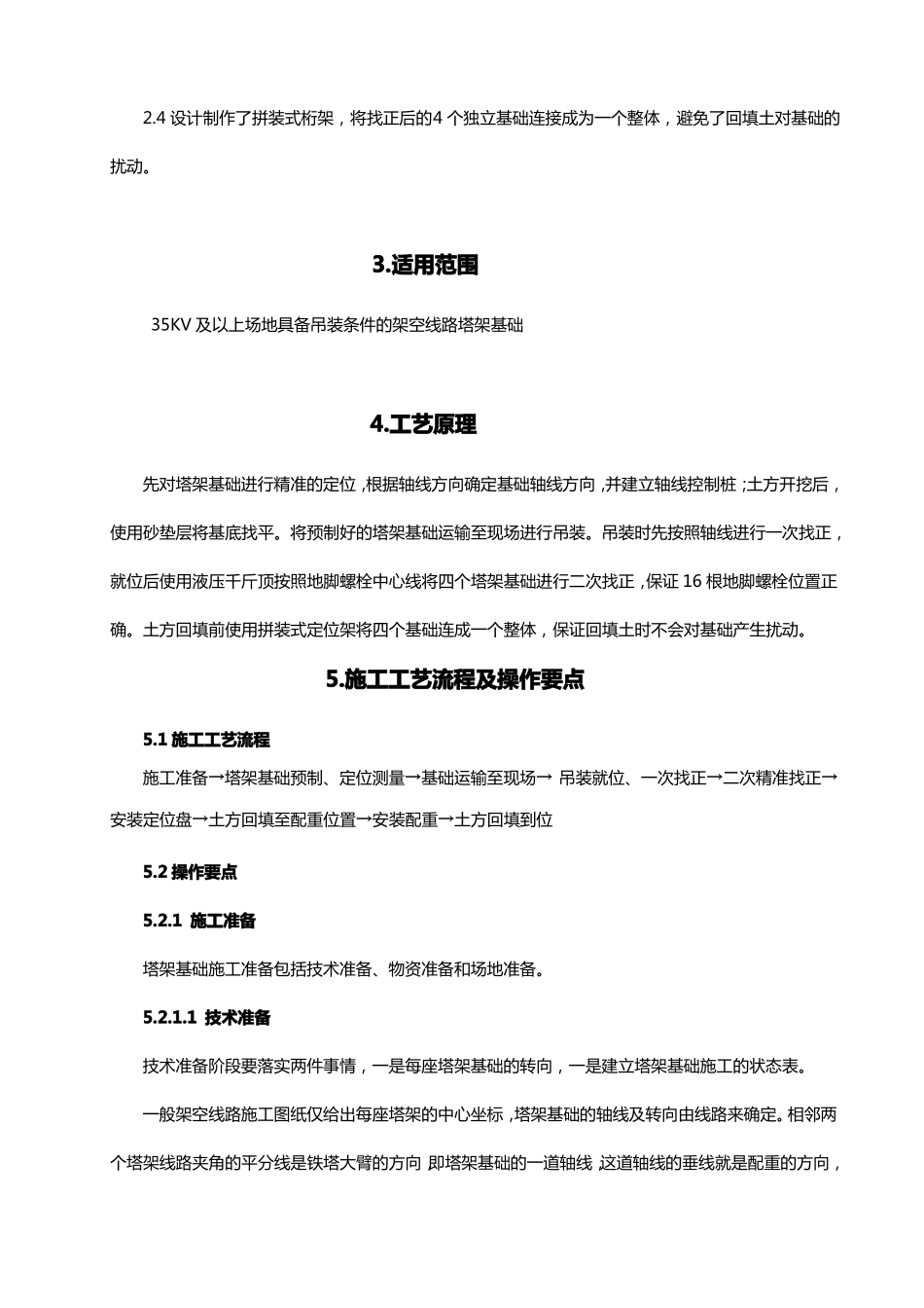 35kV输电线路工程机械化施工_第2页