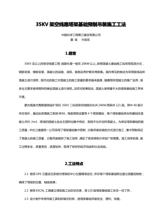 35kV输电线路工程机械化施工