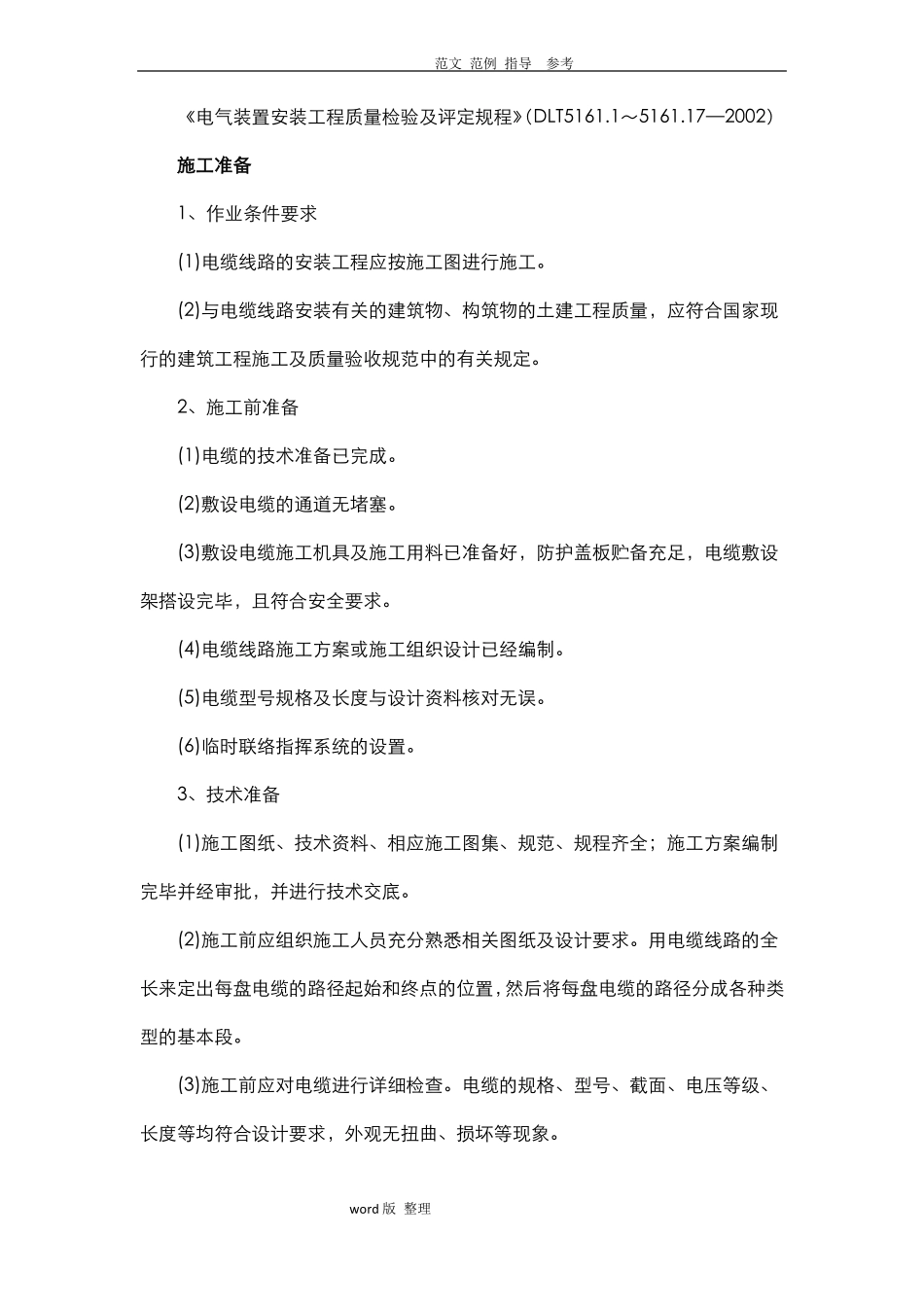 35kV集电线路直埋工程施工方案_第2页