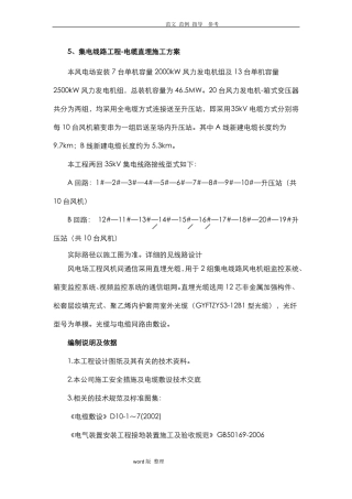 35kV集电线路直埋工程施工方案