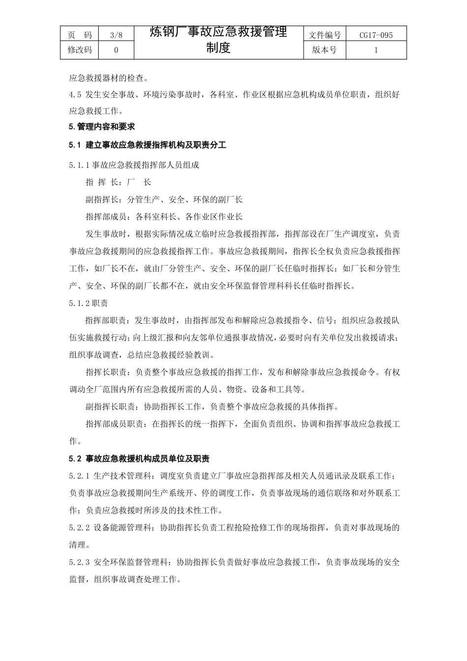 35炼钢厂事故应急救援管理制度_第3页