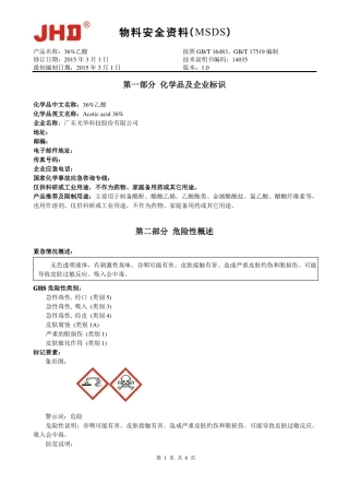 36%乙酸冰醋酸的物料安全说明书对照最新GHS标准