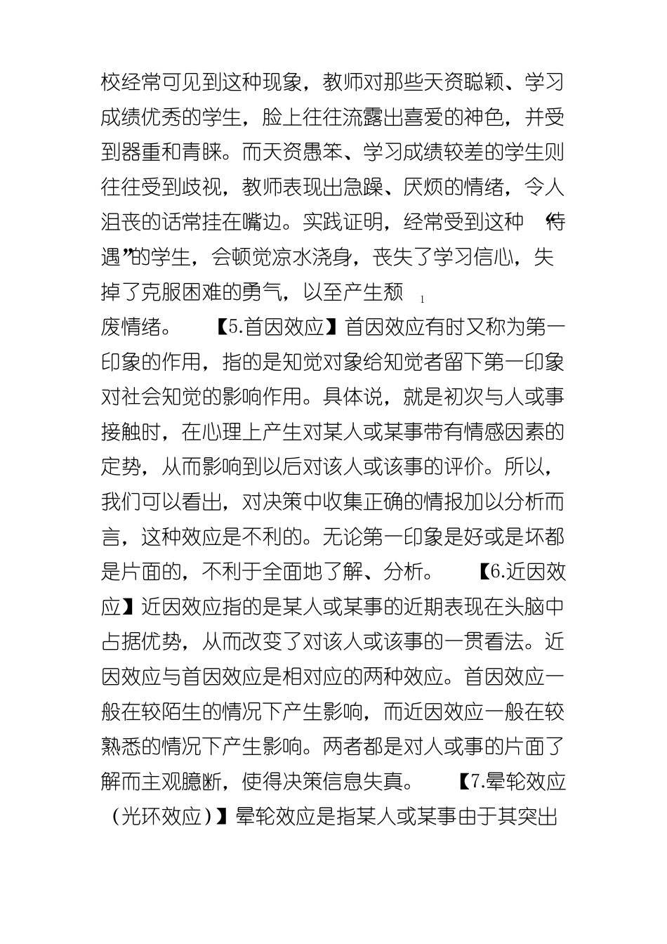 35种神奇的心理效应_第2页