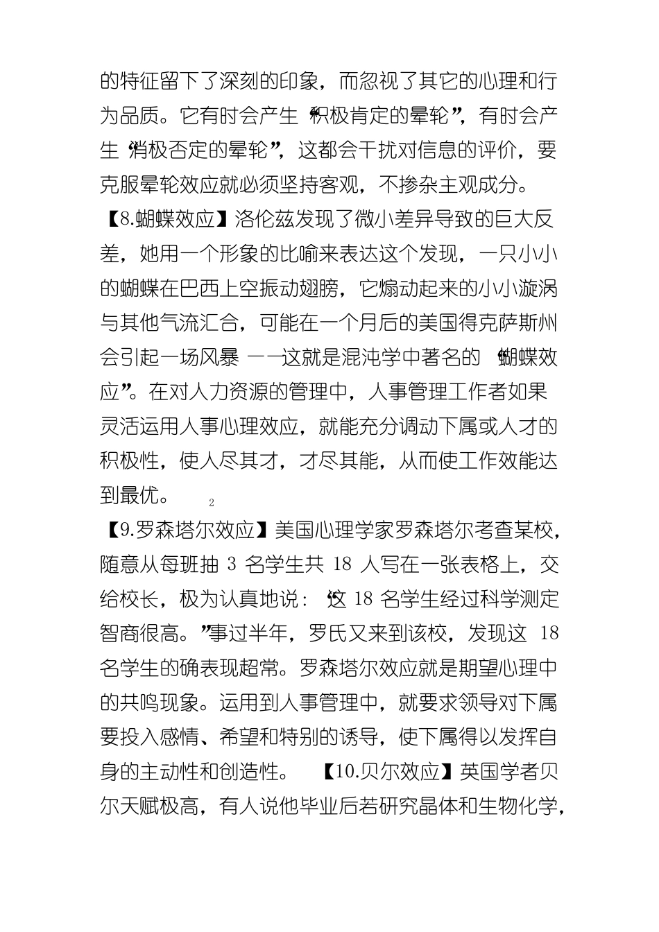 35种神奇的心理效应_第3页