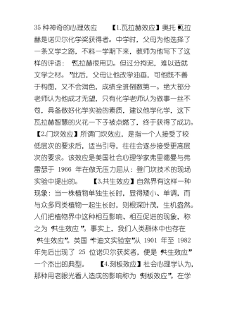 35种神奇的心理效应