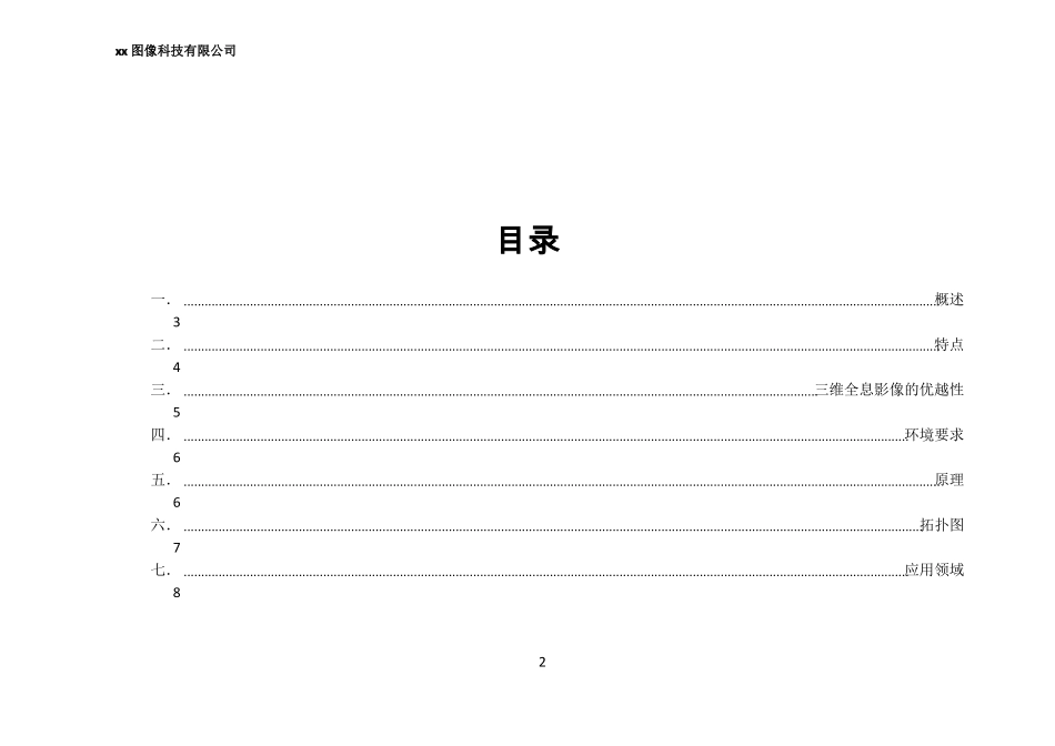 360全息投影系统方案_第2页