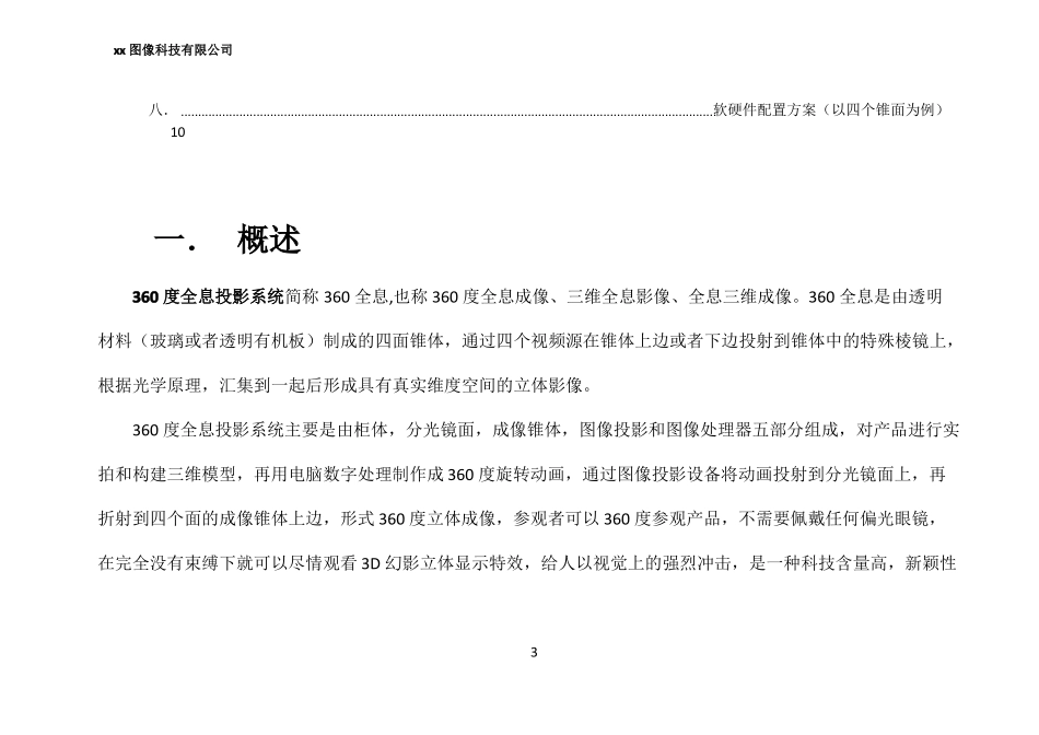 360全息投影系统方案_第3页