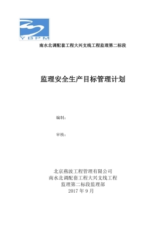 35安全生产目标管理计划新版