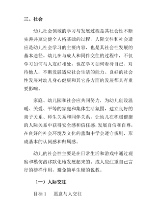36岁儿童学习与发展指引中的社会领域部分