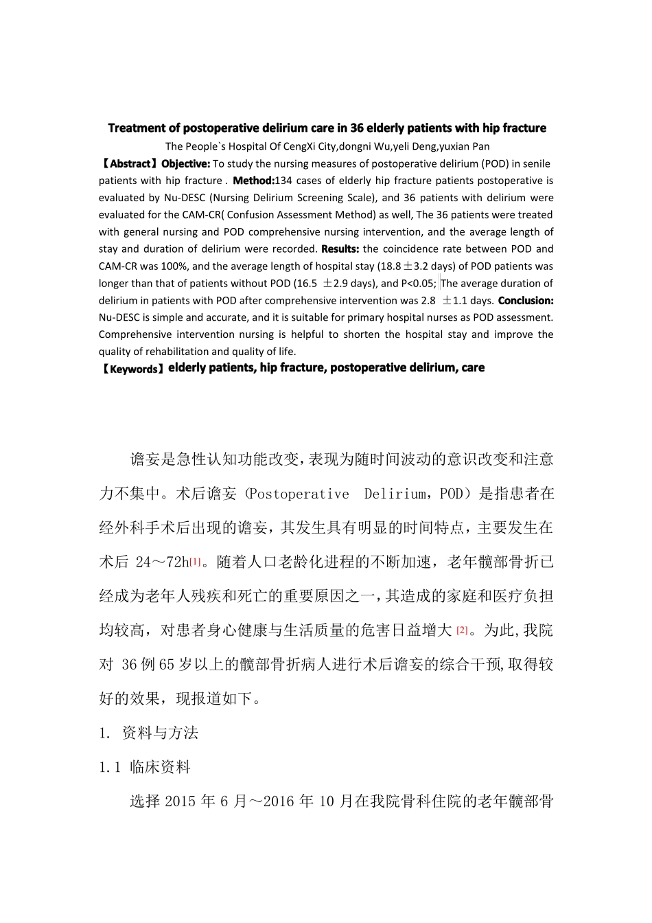 36例老年髋部骨折患者术后谵妄护理_第2页