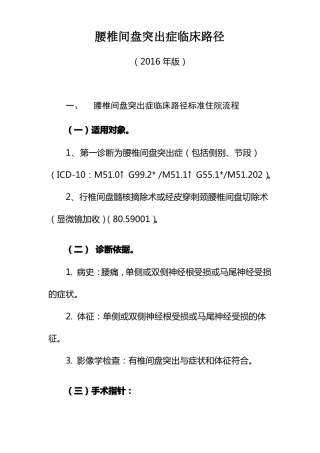 370腰椎间盘突出症临床路径