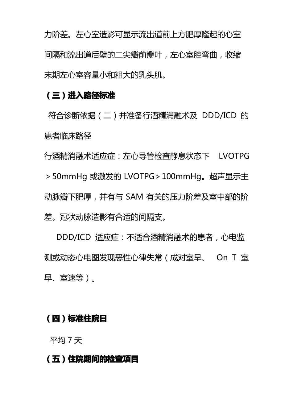 383肥厚型梗阻性心肌病临床路径_第2页