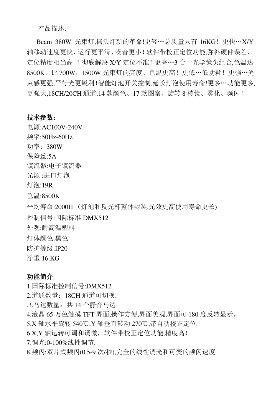 380光束中文说明书_第2页