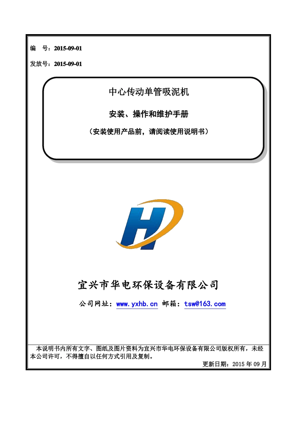 38米高效中心传动式单管吸泥机_第1页